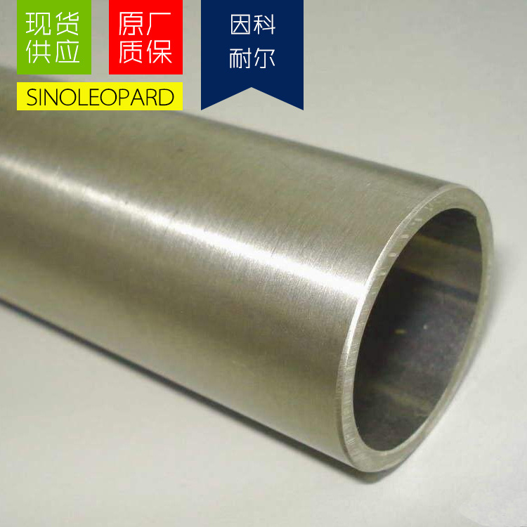 INCOLOY825 耐蚀合金板 棒 管 大量现货库存 厂家质保