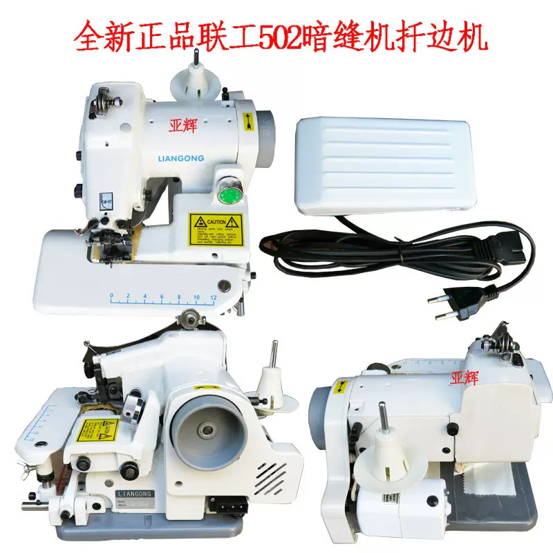 联工502迁边机 暗缝机