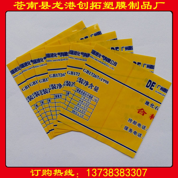 诚信厂家订做料煤气桶热收缩膜商标　煤气罐热收缩膜套标