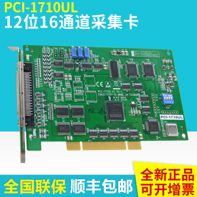 PCI-1710UL-DE研華100KS/s全新12位多功能數據采集卡不帶AO/PCI卡