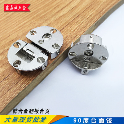 台面铰 平面铰 90度折叠铰 餐台暗合页 隐藏式铰链 餐桌十字铰链