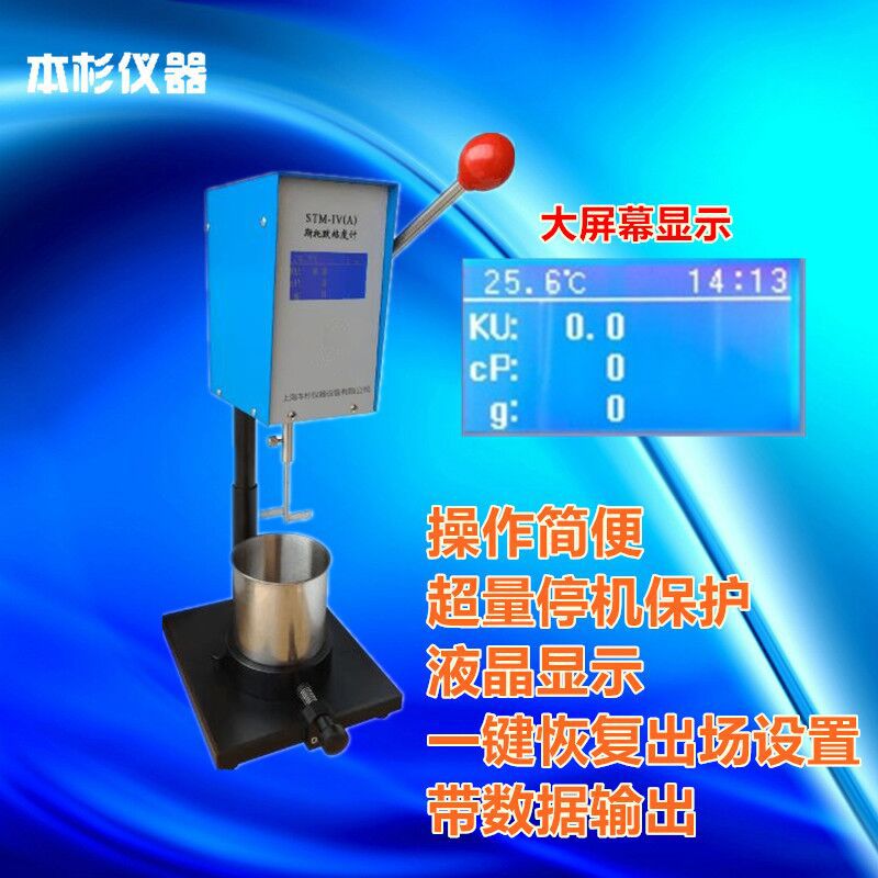 STM-IV斯托默粘度计STM-IVB斯托默粘度计 斯托墨粘度计 