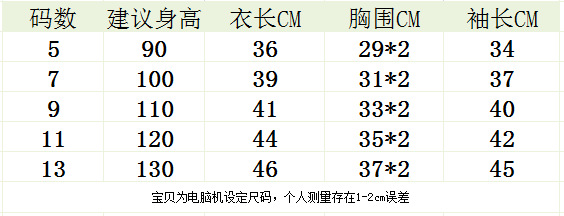 5-13小童长袖