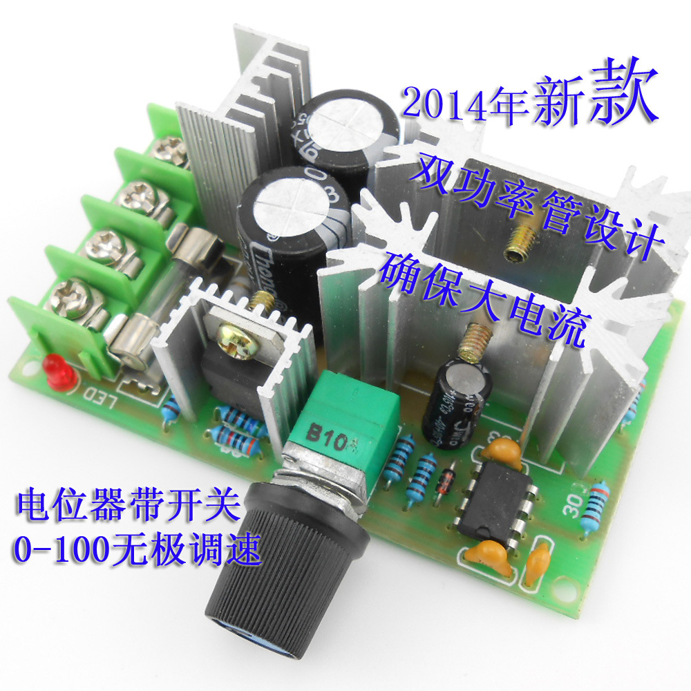 DC12V24V36V48V调速模块 汽车鼓风机 充汽泵 洗车器PWM调速器20A