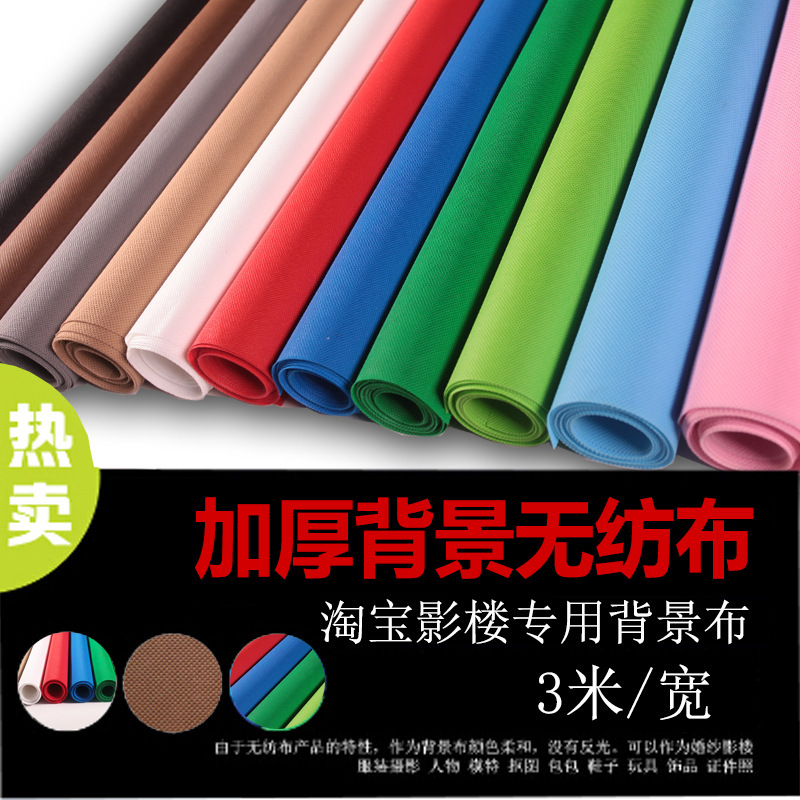 Thickened Solid Color Photography Cloth for Clothing, Id Photos, Portrait Backgrounds, Non-Reflective, Non-Woven, 3m Wide, Indoor Use