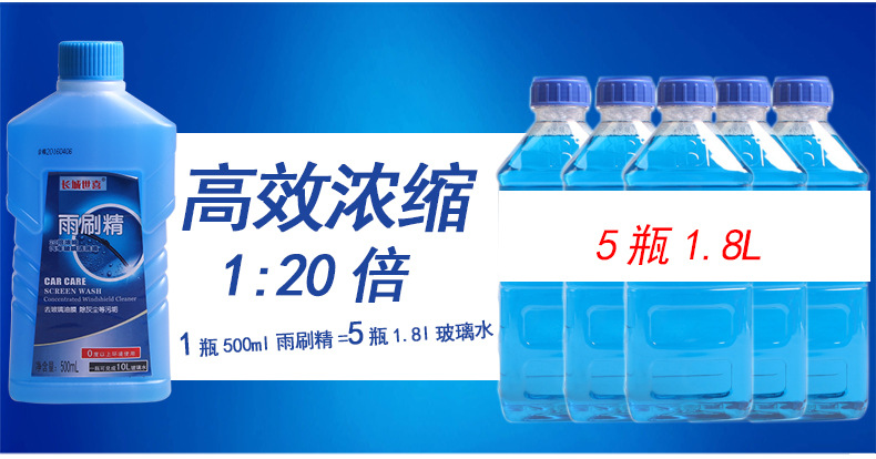 長(zhǎng)城世喜雨刷精_04