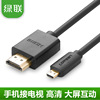 Green Union Micro HDMI to HDMI Line 1.4 Mobile Phone Plate Connection TV Micro HDMI Line