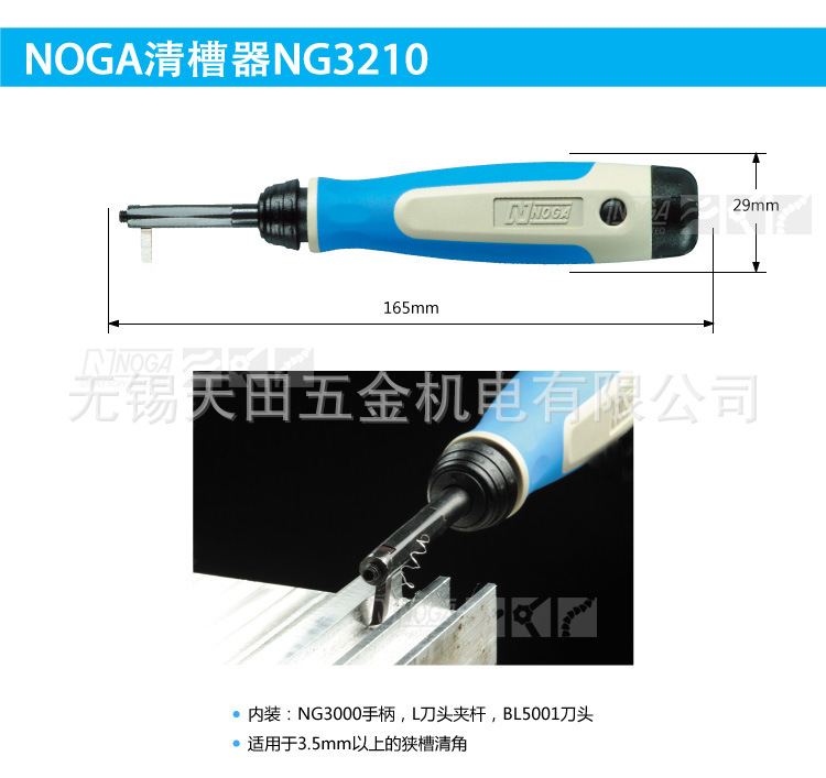 以色列原装正品NOGA诺佳清槽器NG3210 适用3.5mm以上狭槽清角