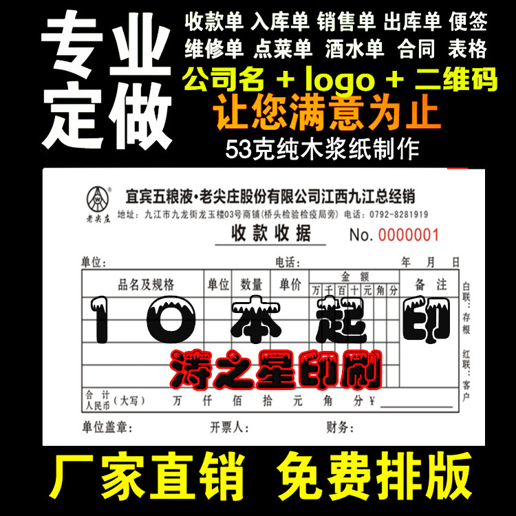 專業生産無碳二三聯單 送貨單銷售單 票據印刷等各種單據定做收款