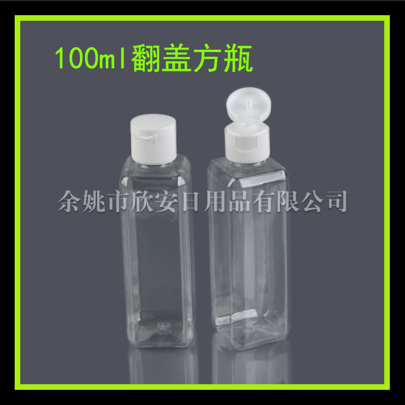 透明四方瓶100ml 翻盖瓶 蝴蝶盖瓶 美容工具分装瓶100ml pet瓶