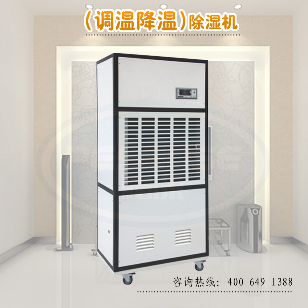 调温降温除湿机