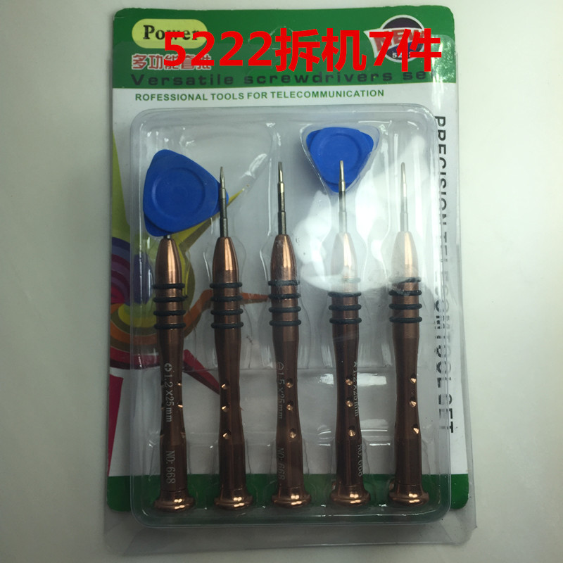手机维修工具5222 金属螺丝刀7件套装 撬棒 拆机
