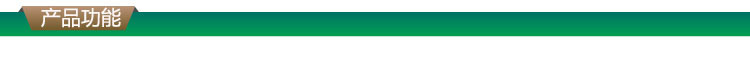 产品功能