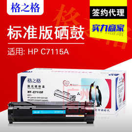 格之格硒鼓C7115A 适用HP惠普1000 1200 3330MFP激光打印机