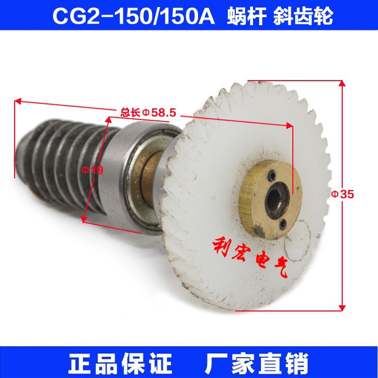 仿形切割机配件 CG2-150切割机涡杆斜齿轮 火焰切割机坡口机配件