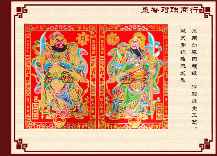 烫金门神9