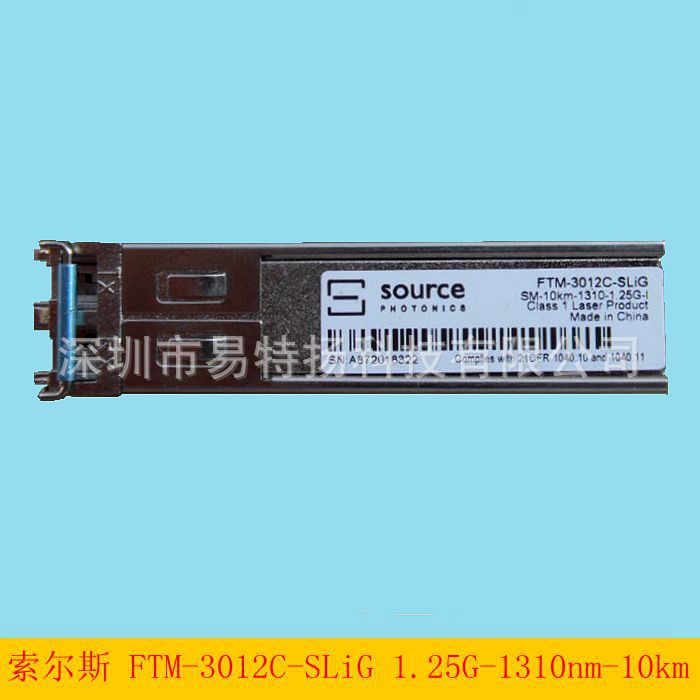 索尔斯SOURCE千兆单模FTM-3012C-SLiG光模块1.25G 1310nm 10km