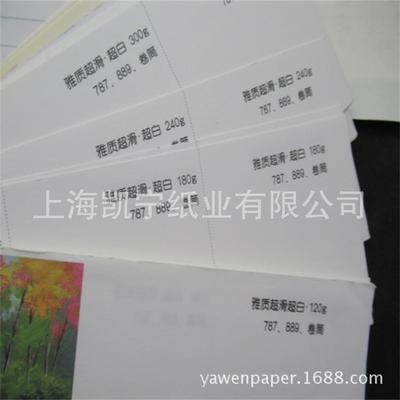 供應120-400克克優質歐風白卡紙美白堅卡紙雅質高白藝術紙