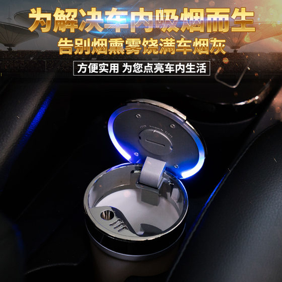 Car ashtray 4S shop dedicated with cover with LED blue light plating trash cylinder large car interior supplies ornaments