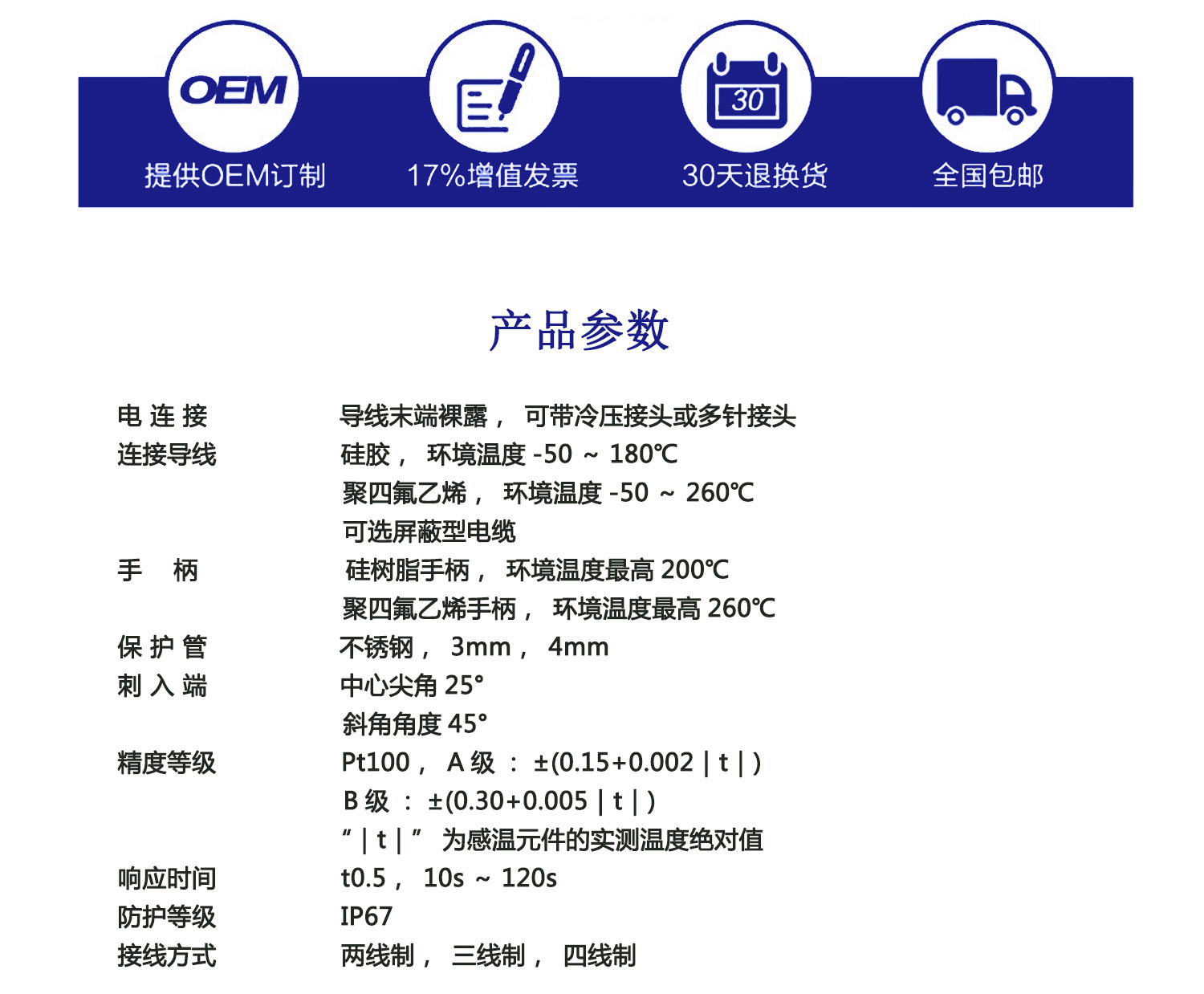 产品特点及技术参数-705-2