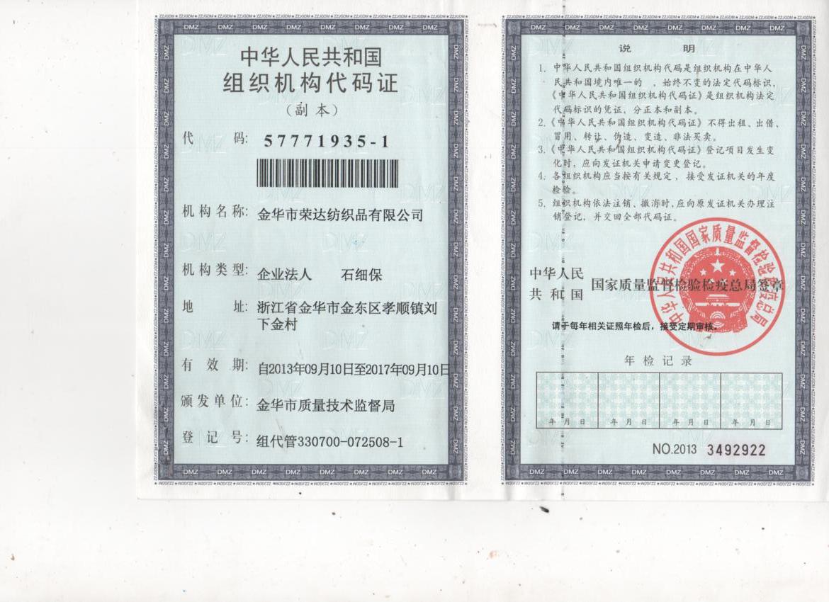 组织机构代码证