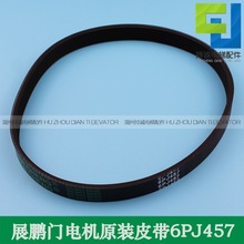 適用於三菱 展鵬電梯門機皮帶 門電機皮帶 同步帶PJ457/O型圈配件