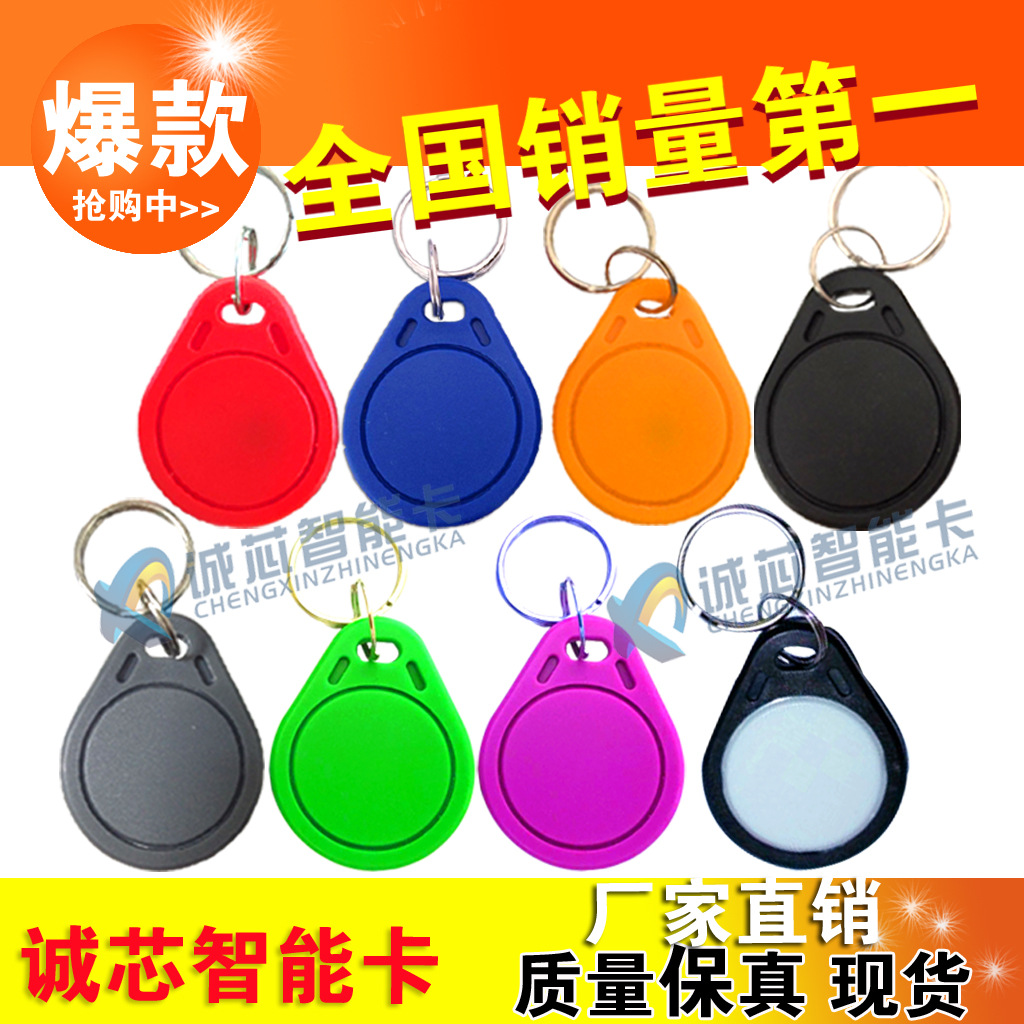 3号IC钥匙扣卡\复旦F08 M1扣卡  电梯门禁卡停车卡小区管理感应卡