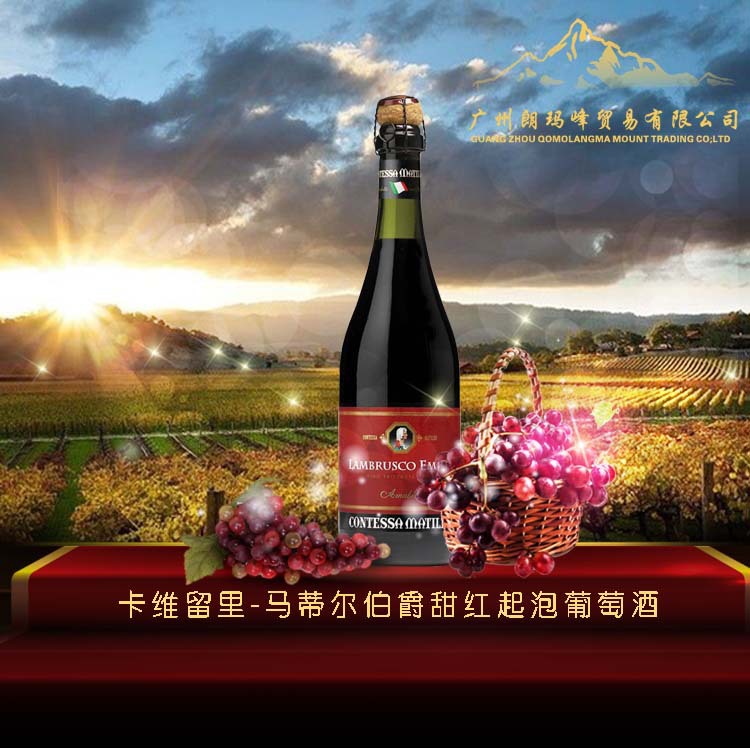 卡维留里-马蒂尔伯爵甜红起泡葡萄酒2 副本