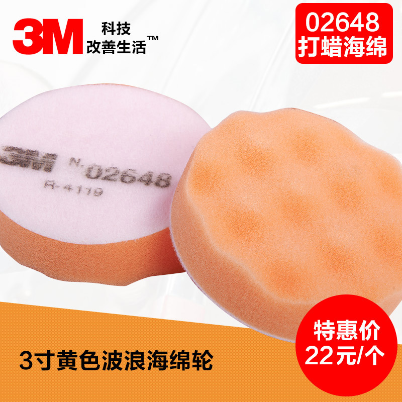 026483寸黄色波浪海绵球海绵轮抛光盘抛光轮打蜡海绵抛光机
