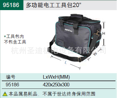 世达工具  多功能电工工具包 95186