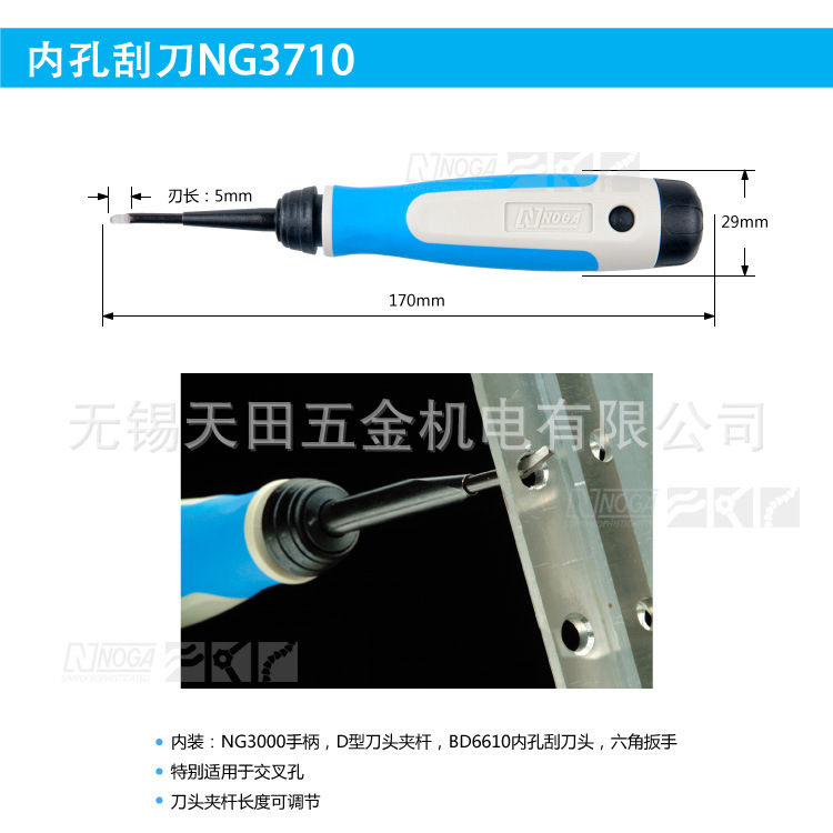 以色列原装正品NOGA诺佳NG3710内孔刮刀 特别适用于交叉孔