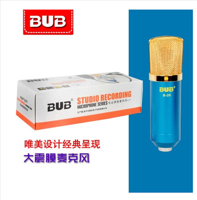 BUB B-20 超震膜电脑手机电容麦克风电脑 网络K歌