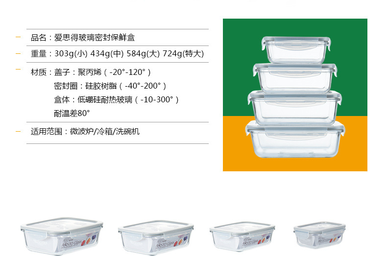 长方形保鲜盒_09