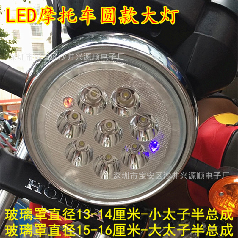 玻璃罩太子 大灯 摩托车led大灯前照车灯前大灯射灯超亮远近变光|ms