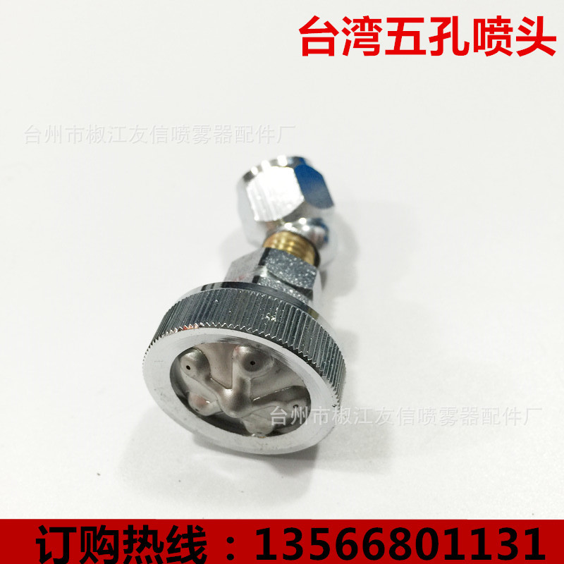 台湾五孔进口雾化 农用打药喷头喷雾器喷头果树大棚喷药防风喷头