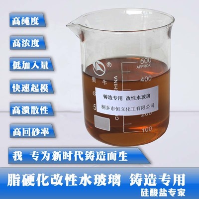 For sand casting (ester)Sclerosis Water Glass No Blowing Solidify Uniform Collapsibility