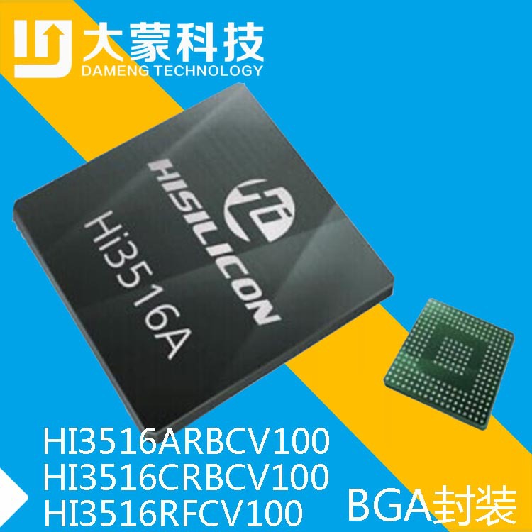 深圳代理海思半导体网络监控摄像机芯片HI351