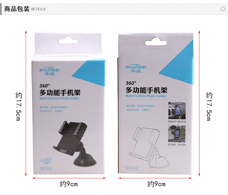 SD-1115车载多功能手机支架_16