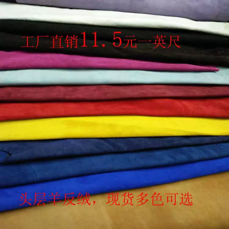 头层羊反绒 细绒面、磨砂面头层羊皮 工厂直销11.5元一英尺 真皮