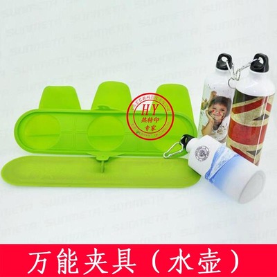 3D热转印机750ml水壶夹具模具热转印杯子夹具热转印杯夹水壶模具|ms