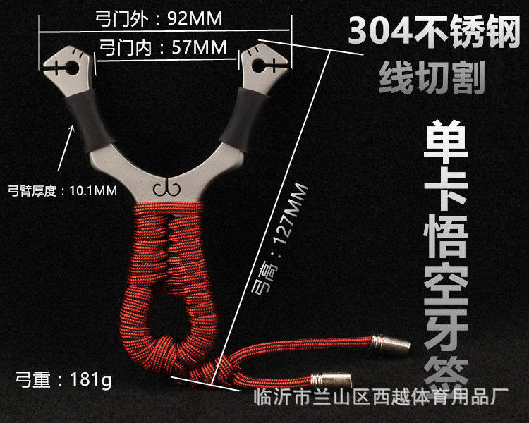 线切悟空牙签02