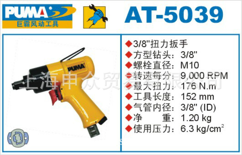 美国巨霸PUMA气动扳手AT-5039 巨霸PUMA气动工具AT-5039 巨霸AT-5