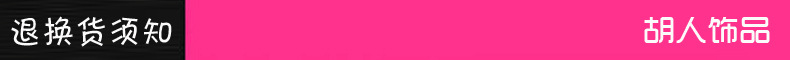 退换货须知