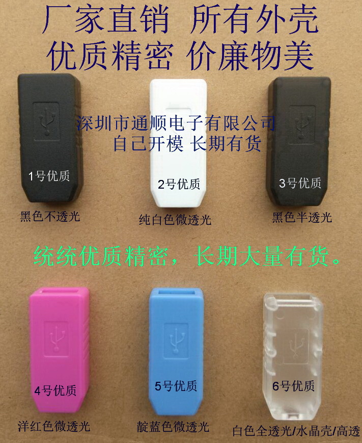 升压线外壳 降压线外壳 塑料胶壳 全透光 黑透 纯黑 白色 红色等