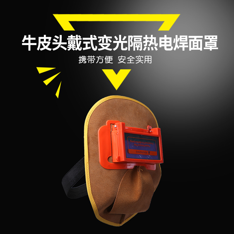 新款牛皮焊工面罩牛皮电焊帽面罩全脸自动变光防护电焊眼镜氩弧焊