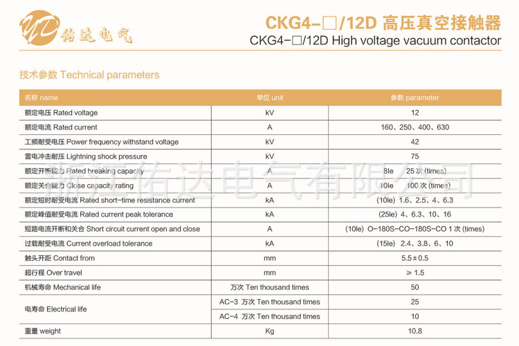 3.3-CKG4-12D 参数