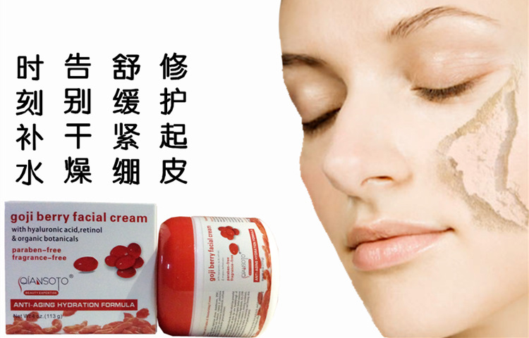 纤秀堂枸杞面霜 (4)