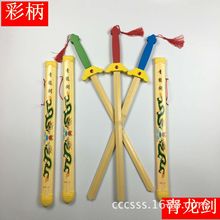 厂家直销竹制彩柄青龙剑 景区热卖竹木玩具刀剑批发 庙会工艺品