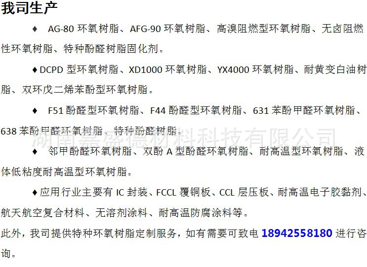 我司生产的环氧树脂