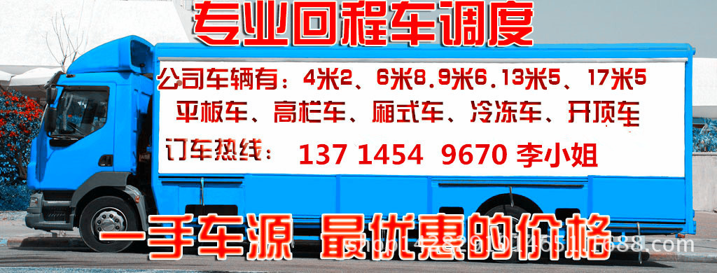 高栏港区到广元9.6米高栏车货车